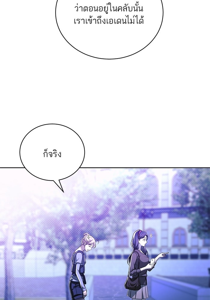 ประกายรักหนุ่มตาฟ้า - หน้า 97