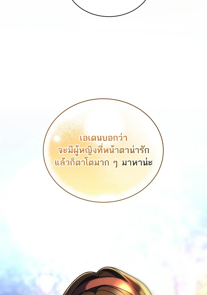 ประกายรักหนุ่มตาฟ้า - หน้า 12