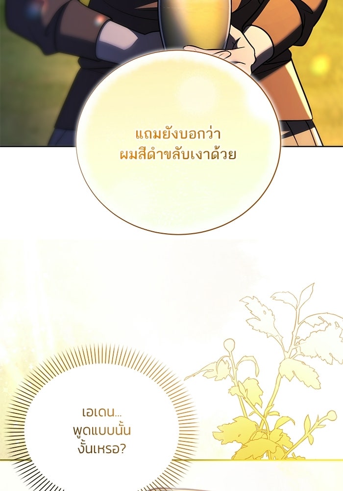 ประกายรักหนุ่มตาฟ้า - หน้า 14