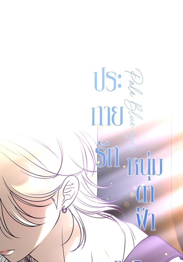 ประกายรักหนุ่มตาฟ้า - หน้า 23