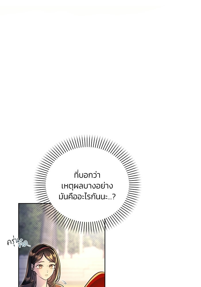 ประกายรักหนุ่มตาฟ้า - หน้า 25