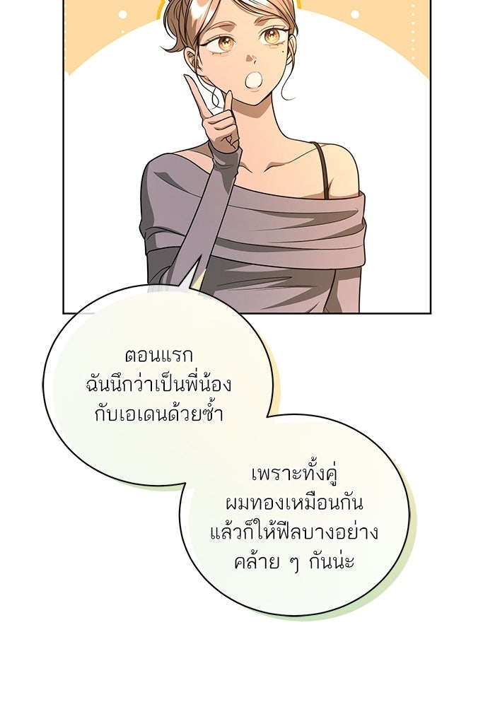 ประกายรักหนุ่มตาฟ้า - หน้า 30