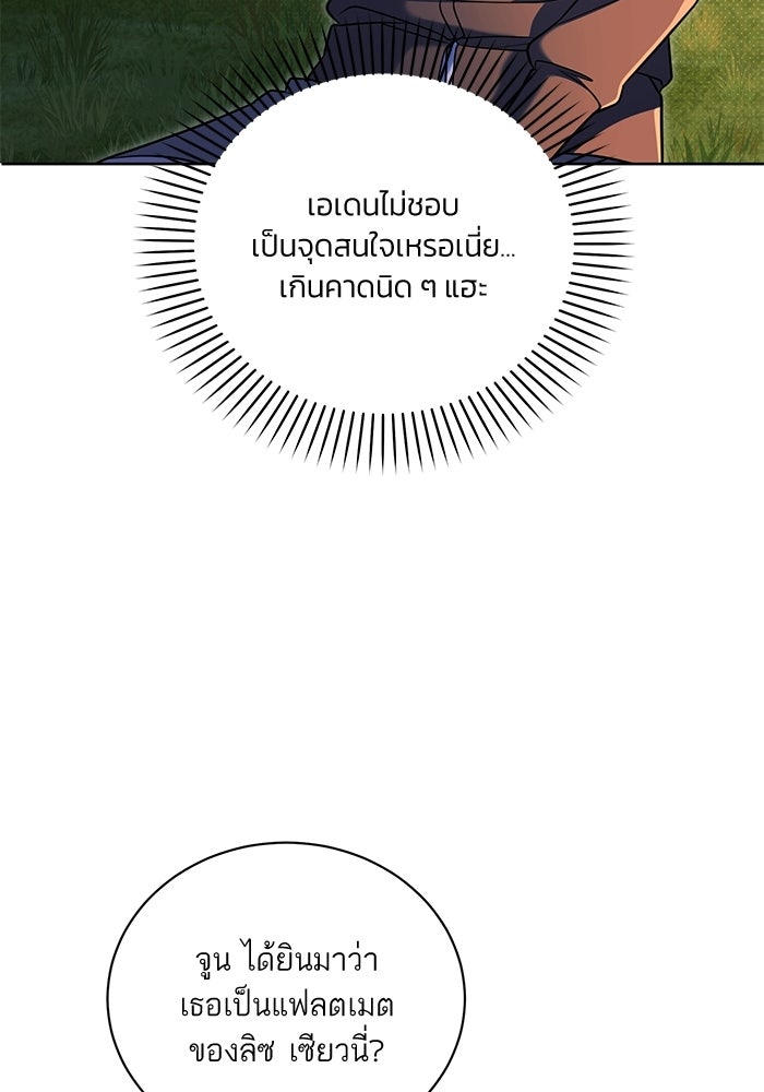 ประกายรักหนุ่มตาฟ้า - หน้า 44