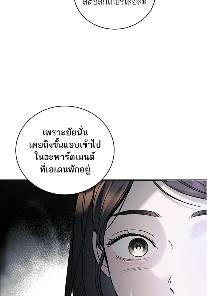 ประกายรักหนุ่มตาฟ้า - หน้า 49