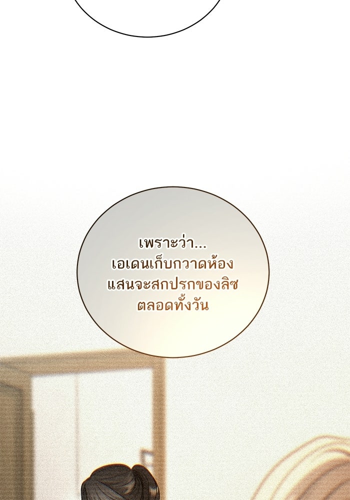 ประกายรักหนุ่มตาฟ้า - หน้า 52