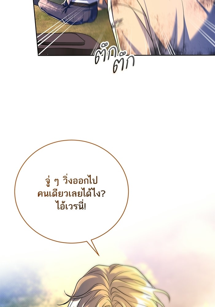ประกายรักหนุ่มตาฟ้า - หน้า 68