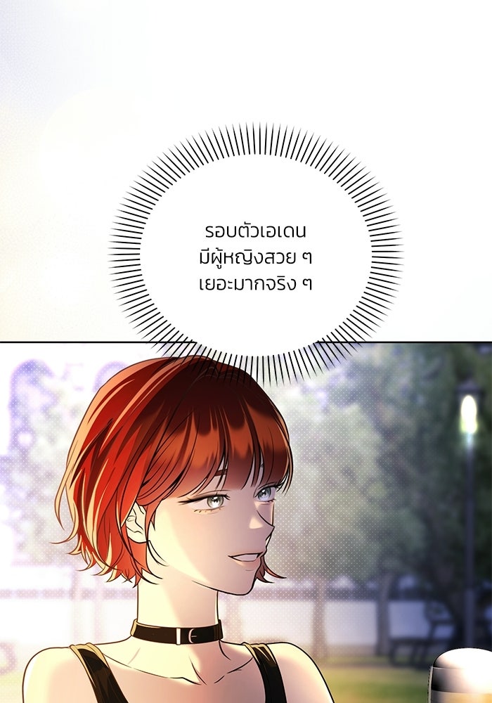 ประกายรักหนุ่มตาฟ้า - หน้า 7