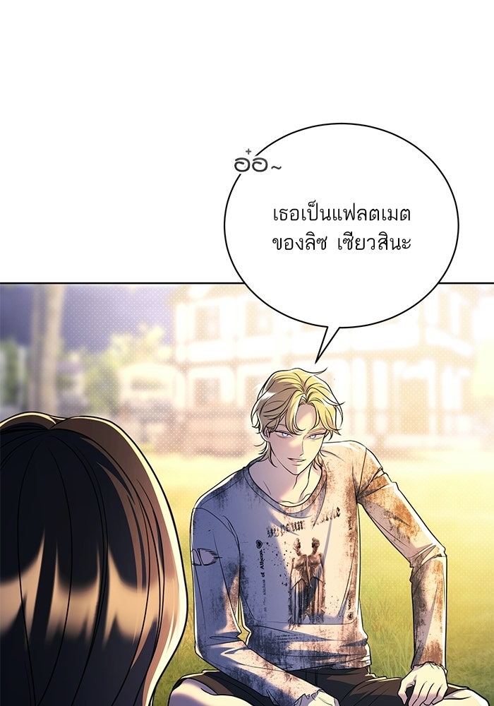 ประกายรักหนุ่มตาฟ้า - หน้า 79