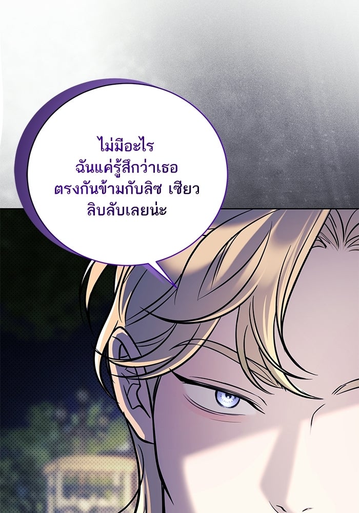 ประกายรักหนุ่มตาฟ้า - หน้า 82