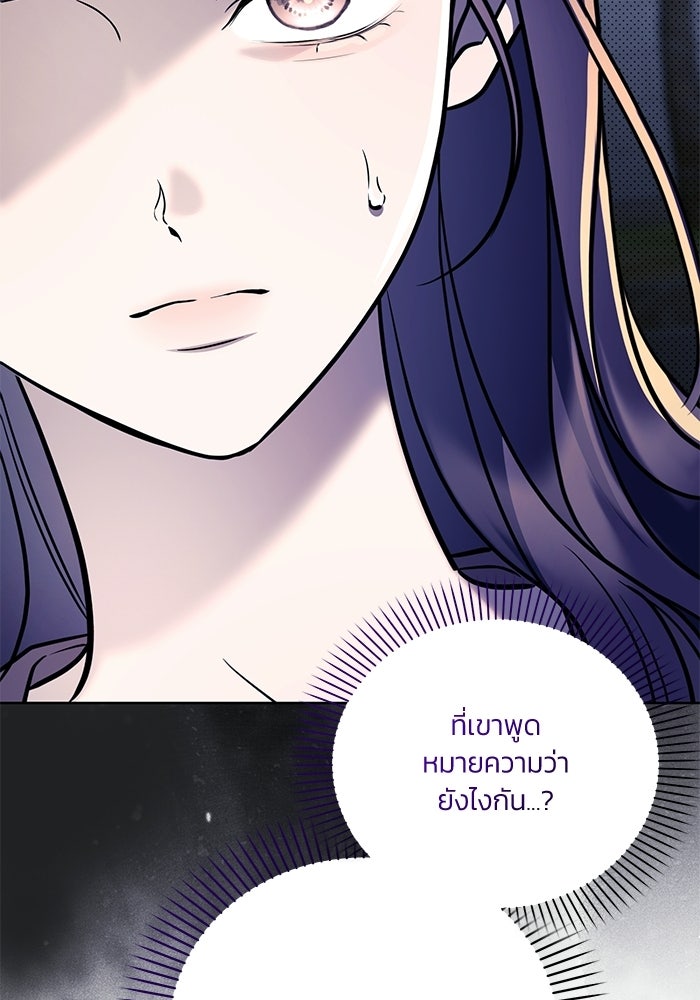 ประกายรักหนุ่มตาฟ้า - หน้า 84