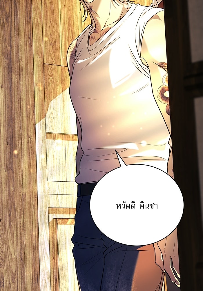 ประกายรักหนุ่มตาฟ้า - หน้า 89