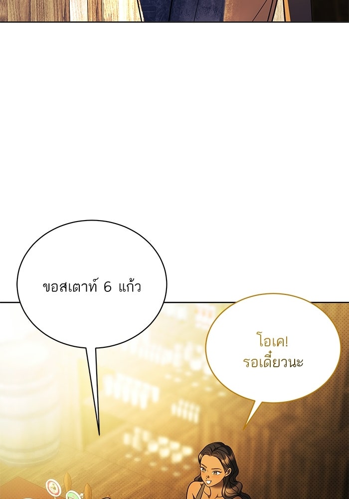 ประกายรักหนุ่มตาฟ้า - หน้า 90