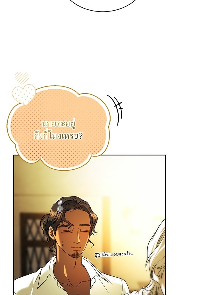 ประกายรักหนุ่มตาฟ้า - หน้า 93