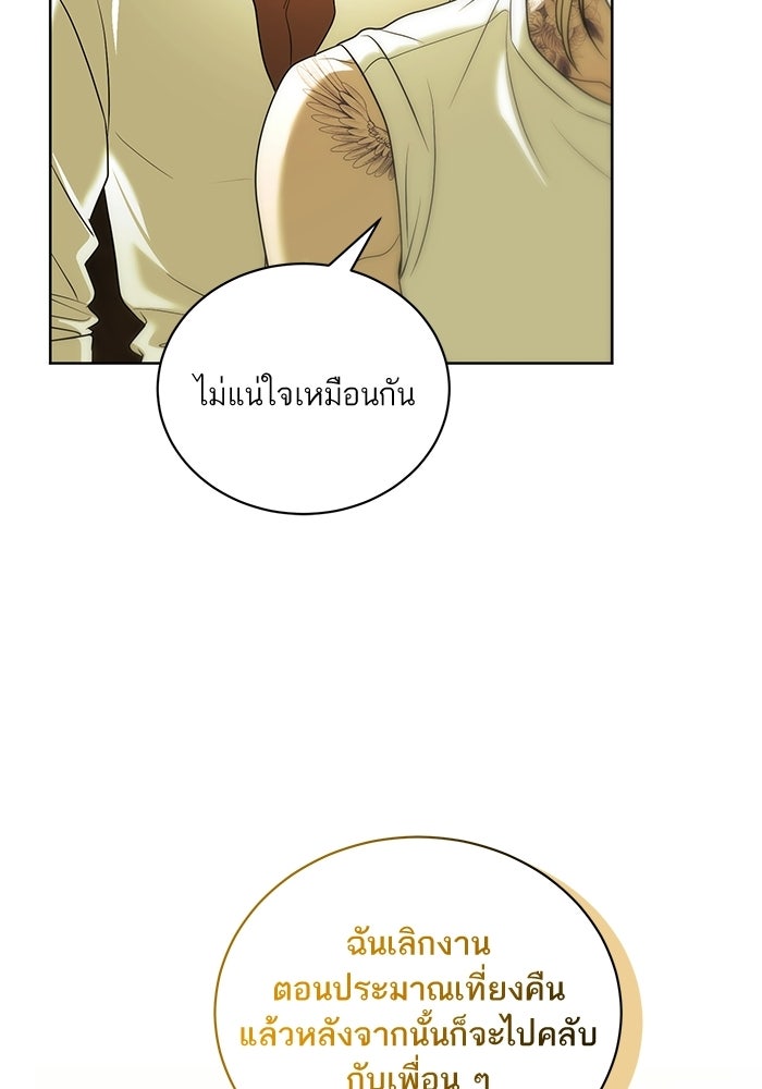 ประกายรักหนุ่มตาฟ้า - หน้า 94