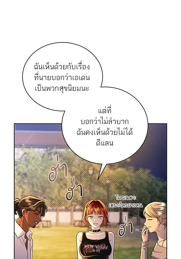 ประกายรักหนุ่มตาฟ้า - หน้า 22