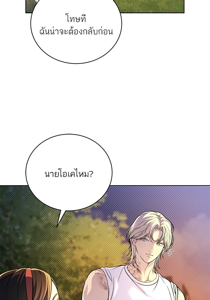 ประกายรักหนุ่มตาฟ้า - หน้า 71
