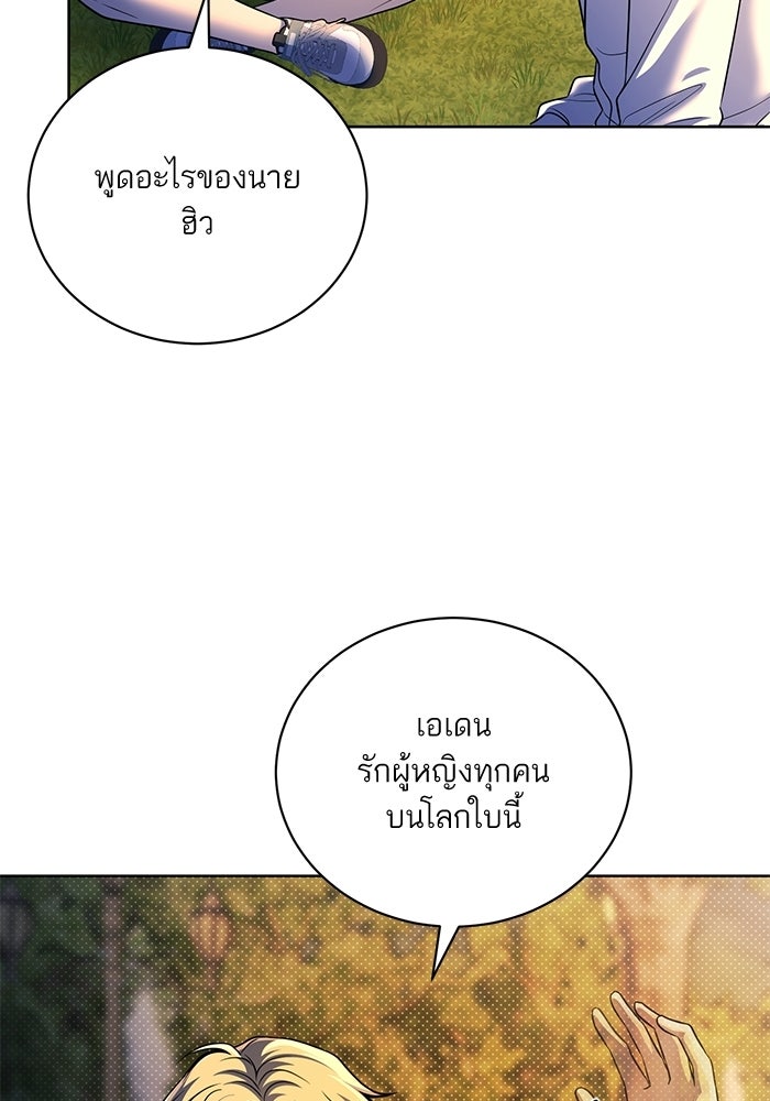 ประกายรักหนุ่มตาฟ้า - หน้า 83