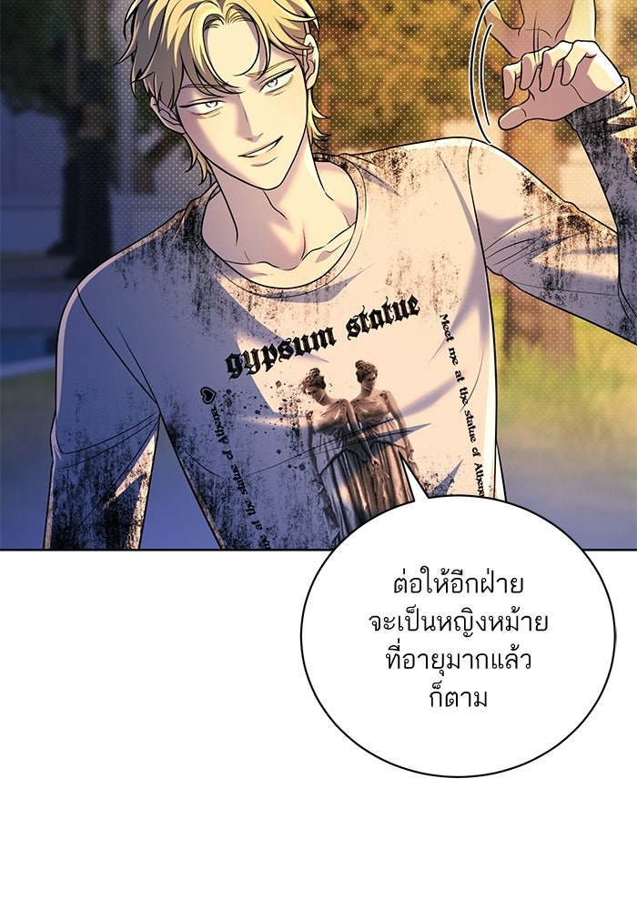 ประกายรักหนุ่มตาฟ้า - หน้า 84
