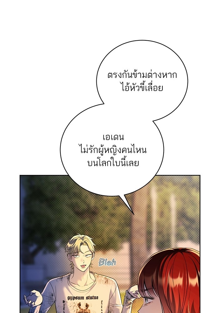 ประกายรักหนุ่มตาฟ้า - หน้า 85