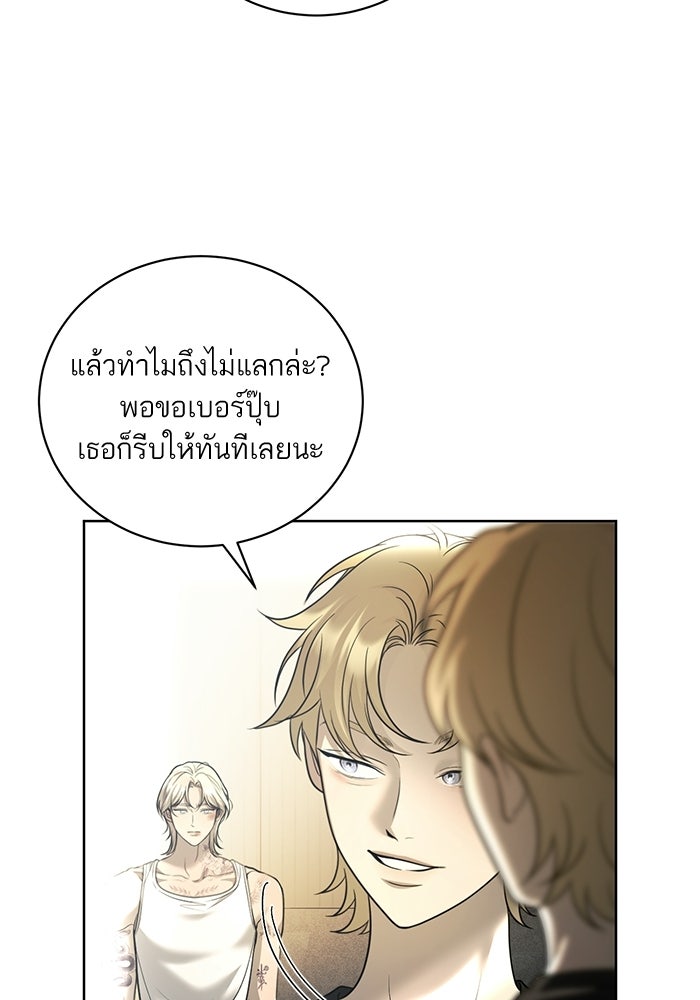 ประกายรักหนุ่มตาฟ้า - หน้า 46