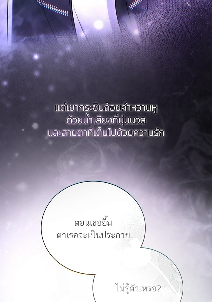 ประกายรักหนุ่มตาฟ้า - หน้า 5