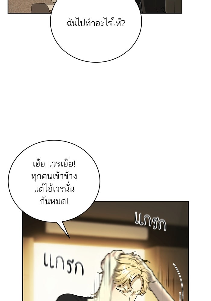ประกายรักหนุ่มตาฟ้า - หน้า 52