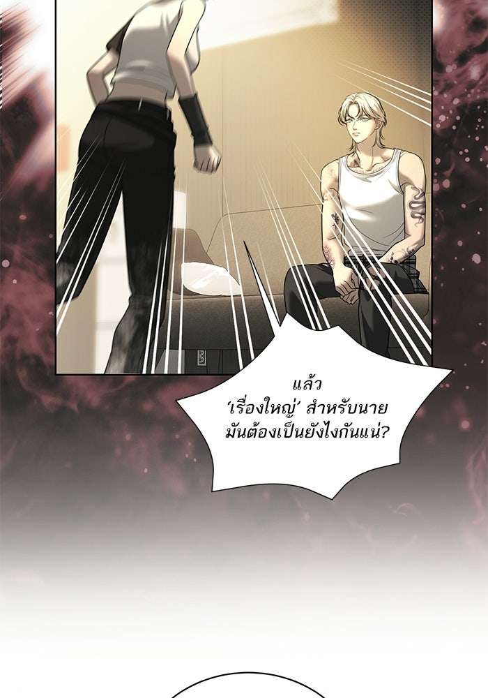ประกายรักหนุ่มตาฟ้า - หน้า 64