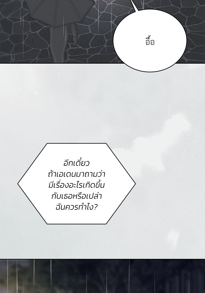 ประกายรักหนุ่มตาฟ้า - หน้า 83