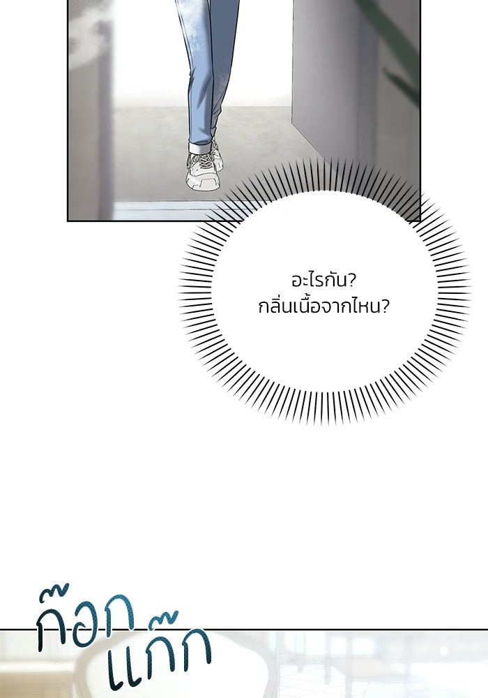 ประกายรักหนุ่มตาฟ้า - หน้า 89