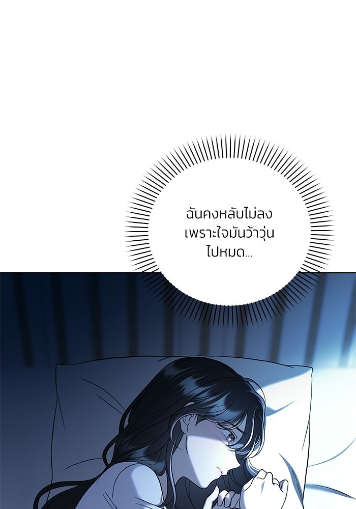ประกายรักหนุ่มตาฟ้า - หน้า 105