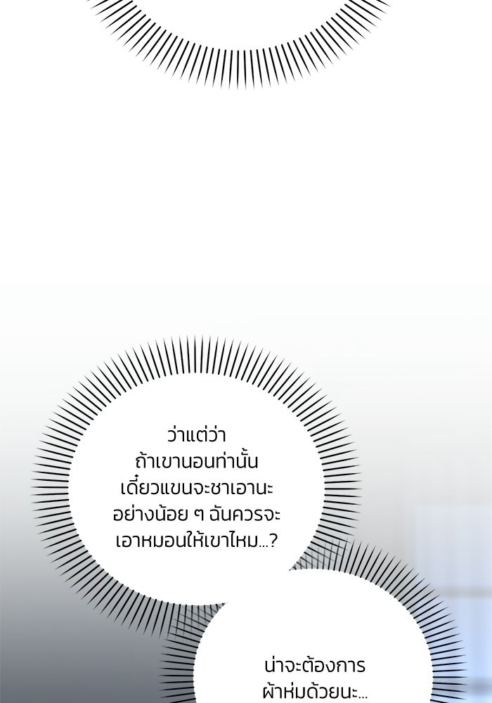 ประกายรักหนุ่มตาฟ้า - หน้า 115