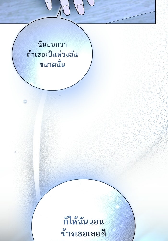 ประกายรักหนุ่มตาฟ้า - หน้า 128