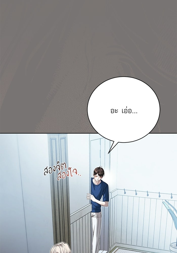ประกายรักหนุ่มตาฟ้า - หน้า 38