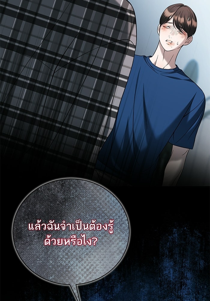 ประกายรักหนุ่มตาฟ้า - หน้า 45