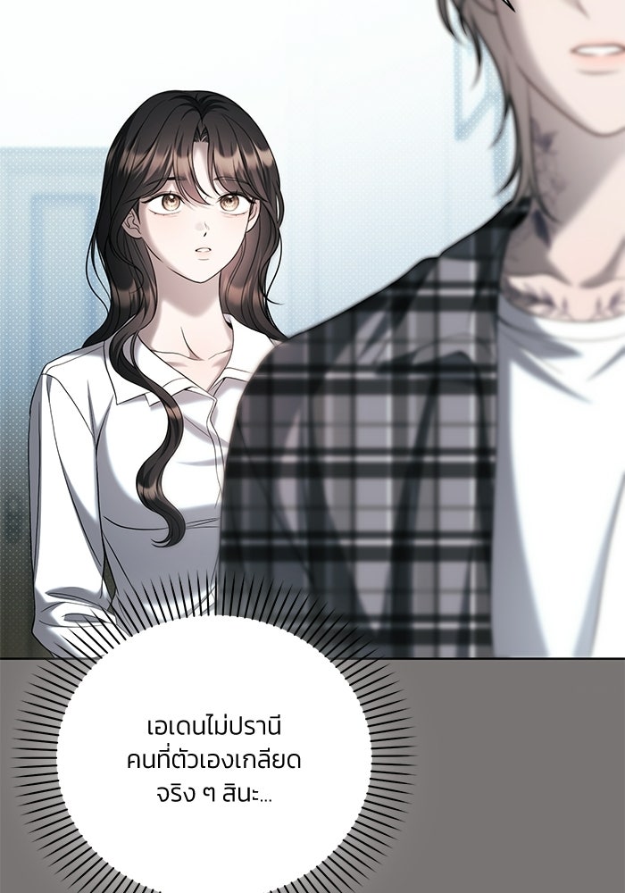 ประกายรักหนุ่มตาฟ้า - หน้า 48