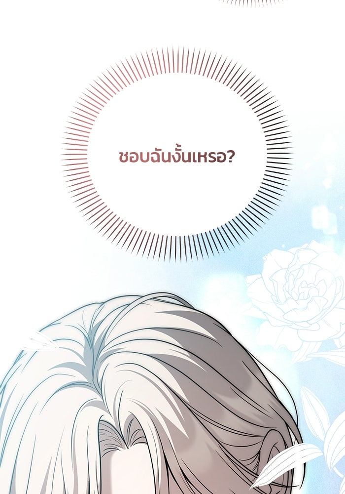 ประกายรักหนุ่มตาฟ้า - หน้า 5