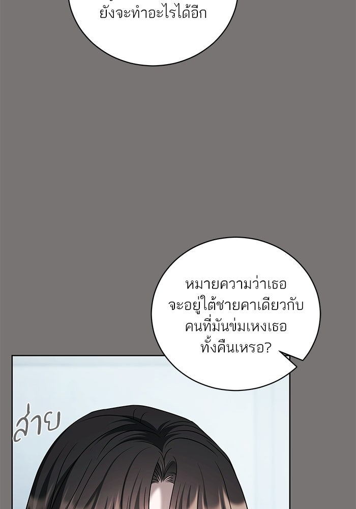 ประกายรักหนุ่มตาฟ้า - หน้า 52