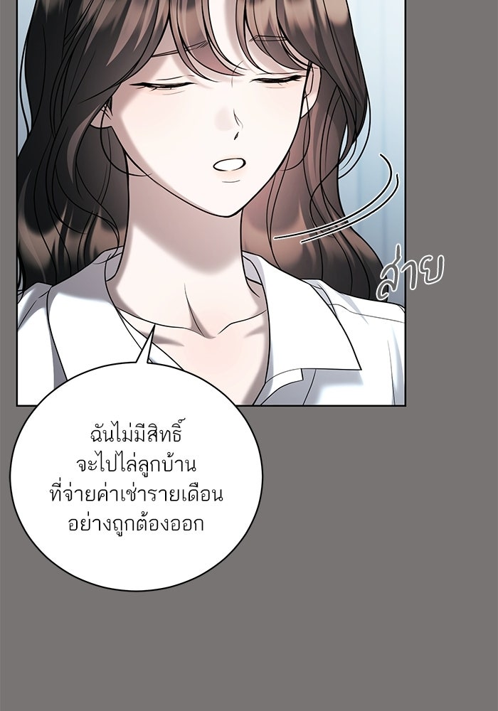ประกายรักหนุ่มตาฟ้า - หน้า 53
