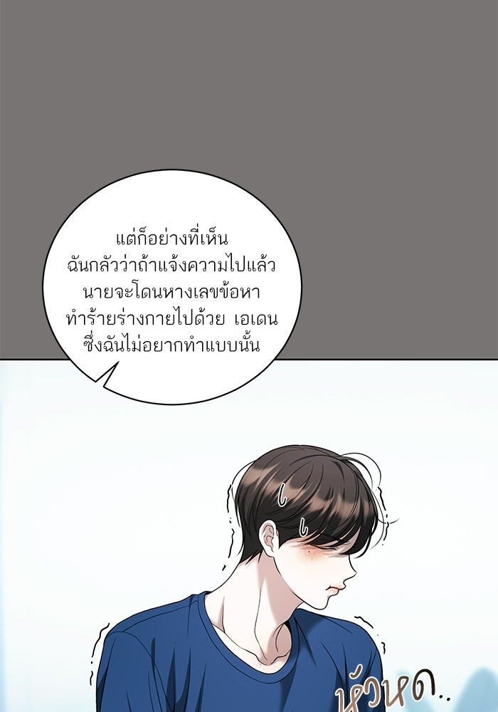 ประกายรักหนุ่มตาฟ้า - หน้า 55