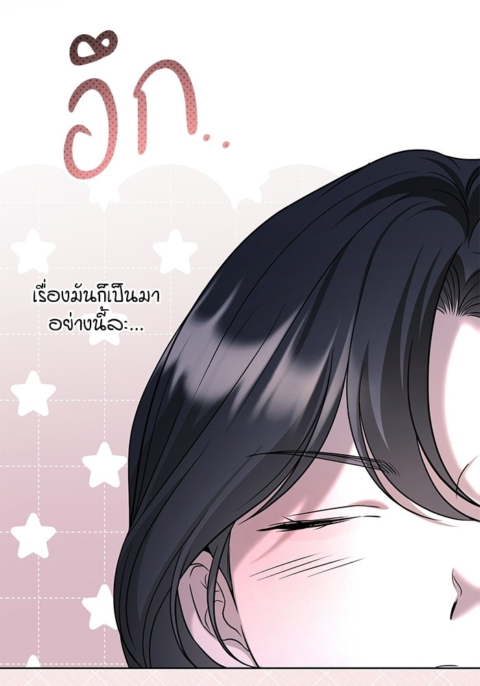 ประกายรักหนุ่มตาฟ้า - หน้า 62