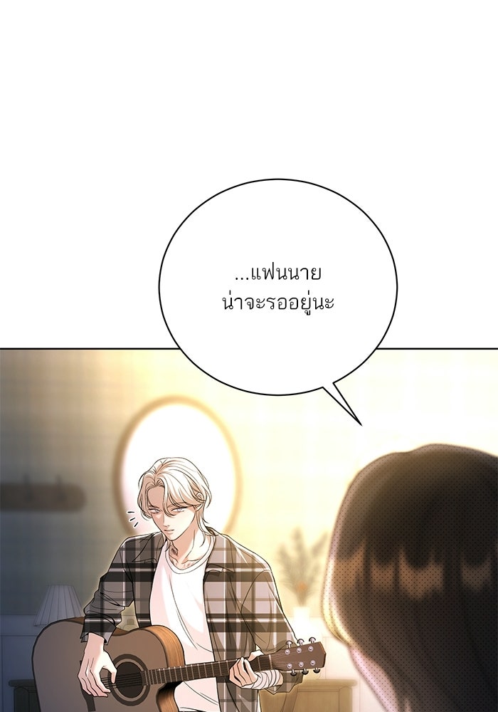 ประกายรักหนุ่มตาฟ้า - หน้า 68