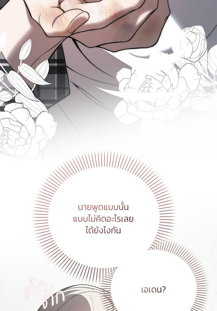 ประกายรักหนุ่มตาฟ้า - หน้า 7