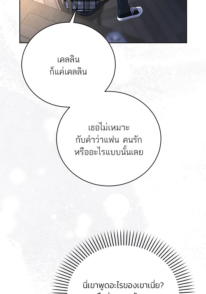 ประกายรักหนุ่มตาฟ้า - หน้า 76