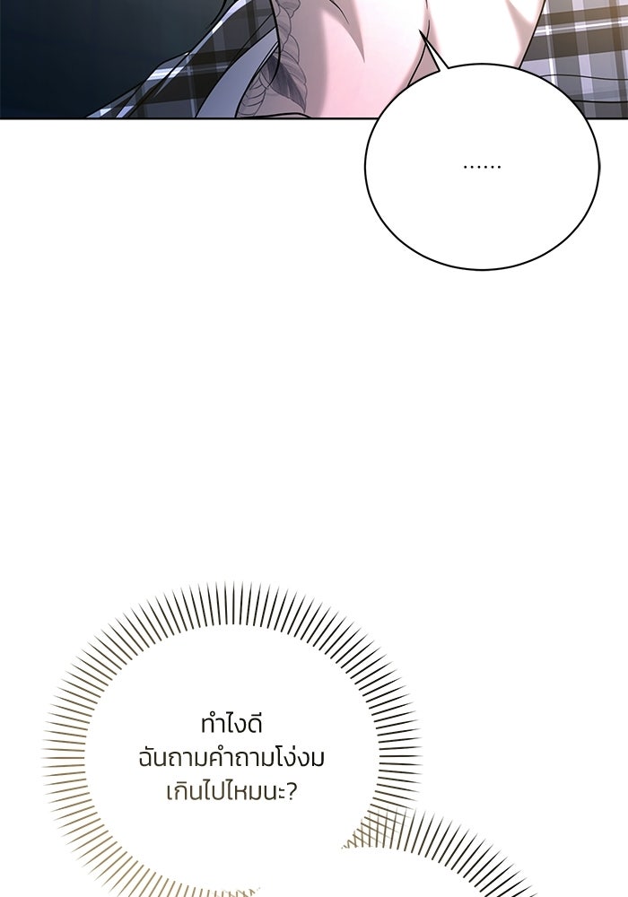 ประกายรักหนุ่มตาฟ้า - หน้า 81