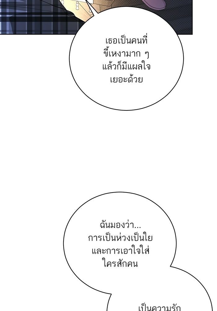 ประกายรักหนุ่มตาฟ้า - หน้า 85