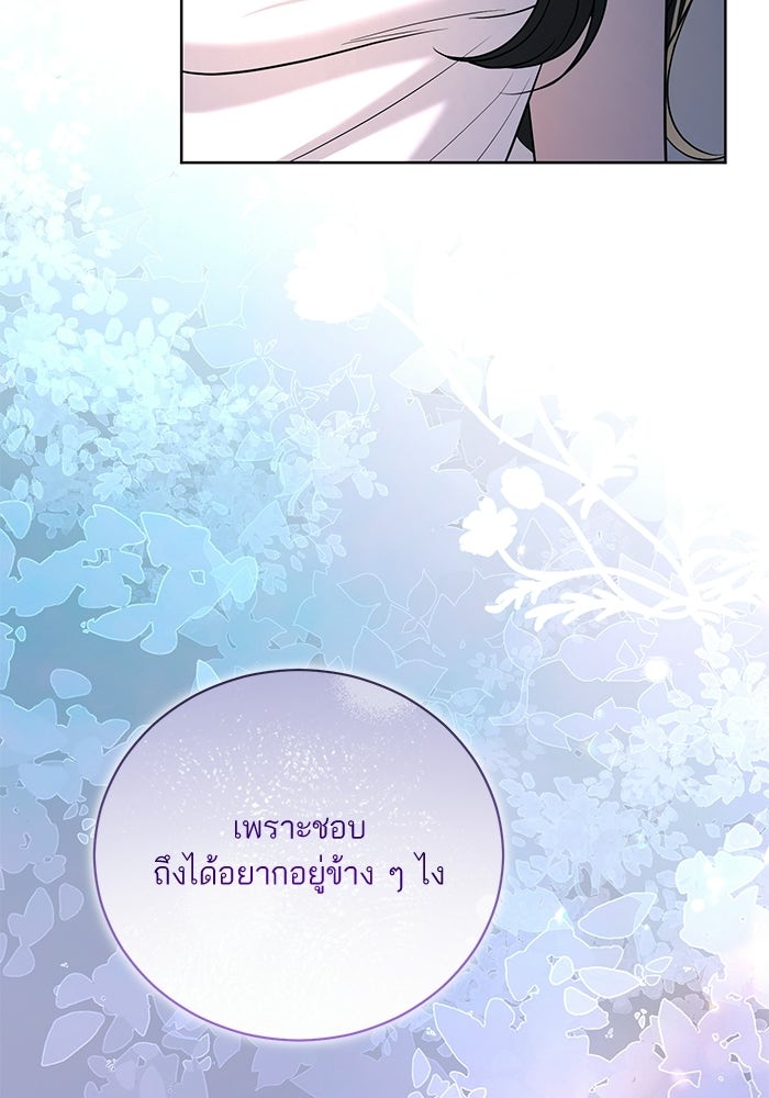 ประกายรักหนุ่มตาฟ้า - หน้า 87