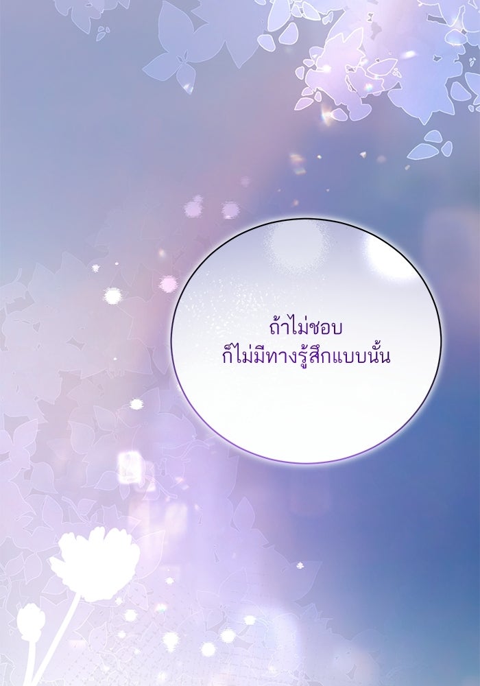 ประกายรักหนุ่มตาฟ้า - หน้า 88
