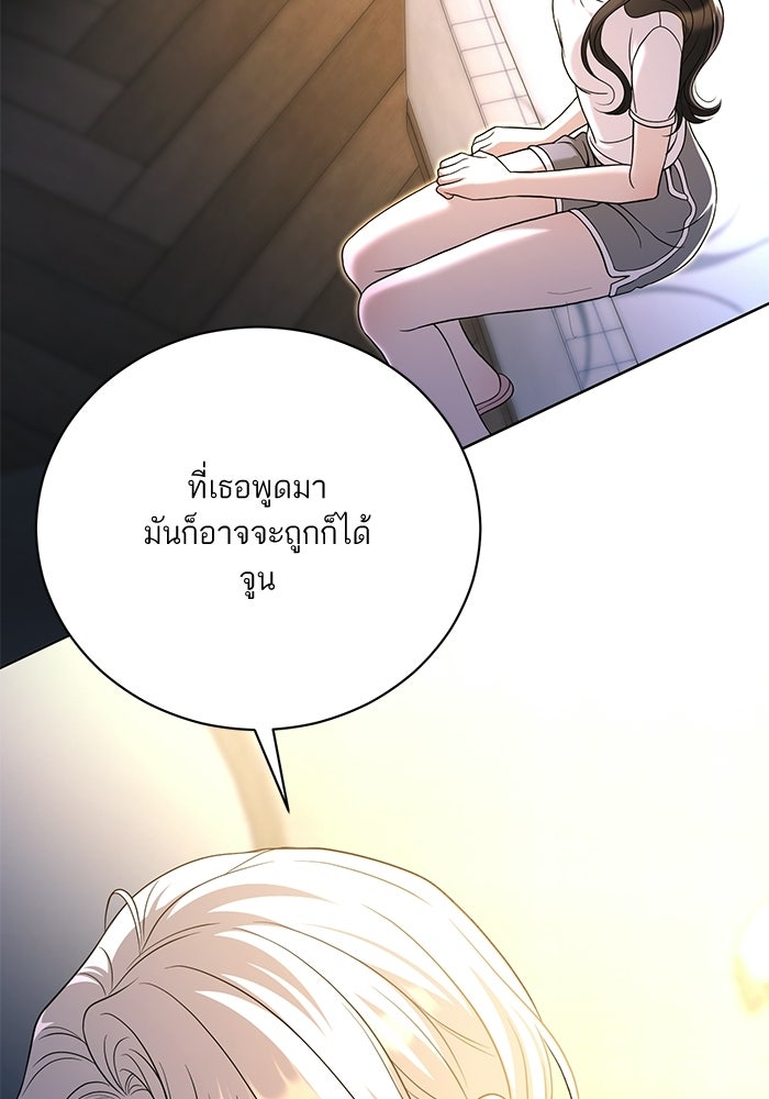 ประกายรักหนุ่มตาฟ้า - หน้า 93