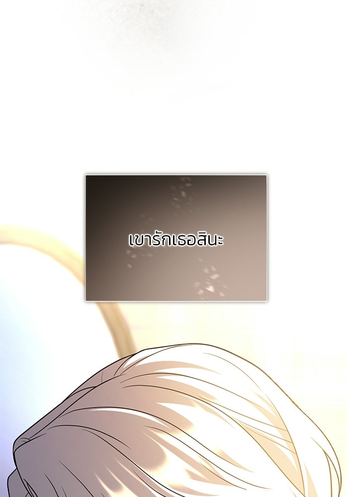 ประกายรักหนุ่มตาฟ้า - หน้า 97