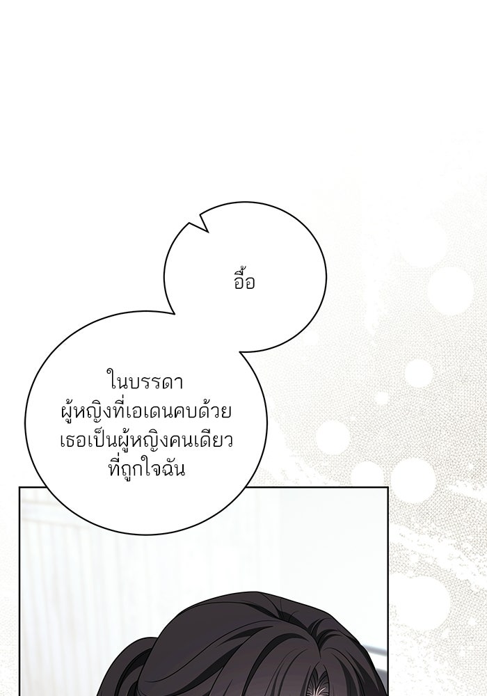 ประกายรักหนุ่มตาฟ้า - หน้า 101